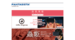 Desktop Screenshot of fantasista-net.jp